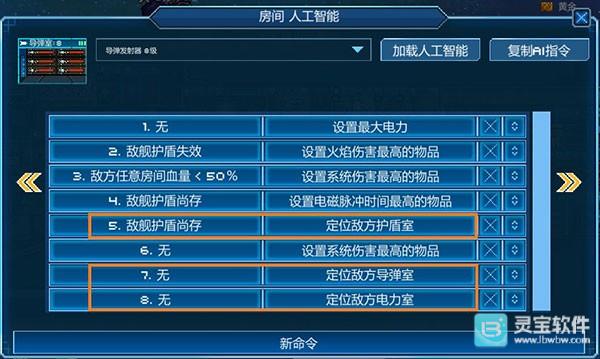 超时空星舰中文版攻略4