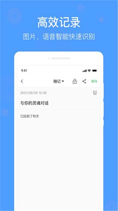 无忧备忘录官网版下载截图