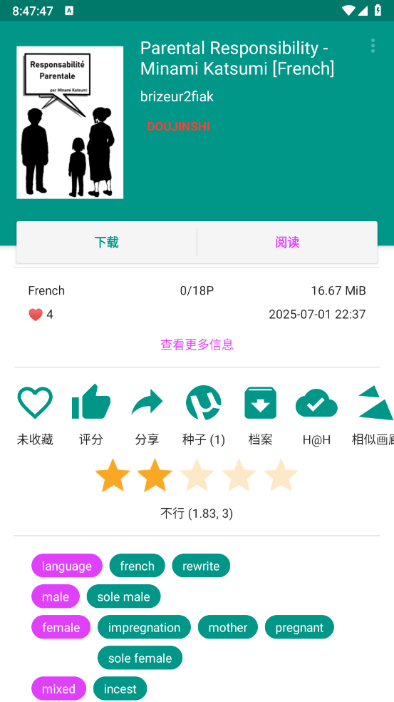 Ehviewer1.9.9.17绿色版本下载安装包截图