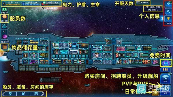 超时空星舰中文版攻略9