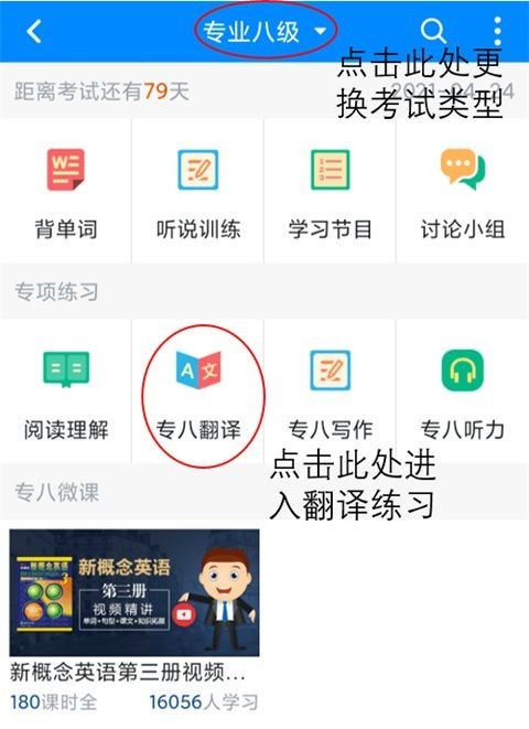 可可英语app