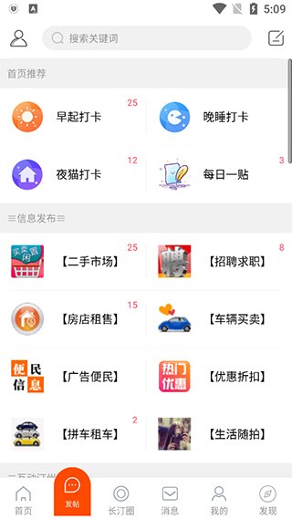 长汀论坛软件下载新版本截图
