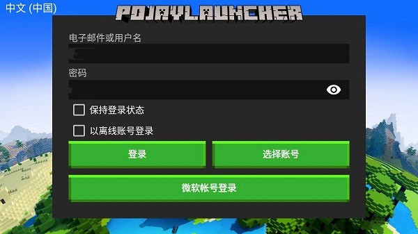 Pojavlauncher最新版下载安装截图