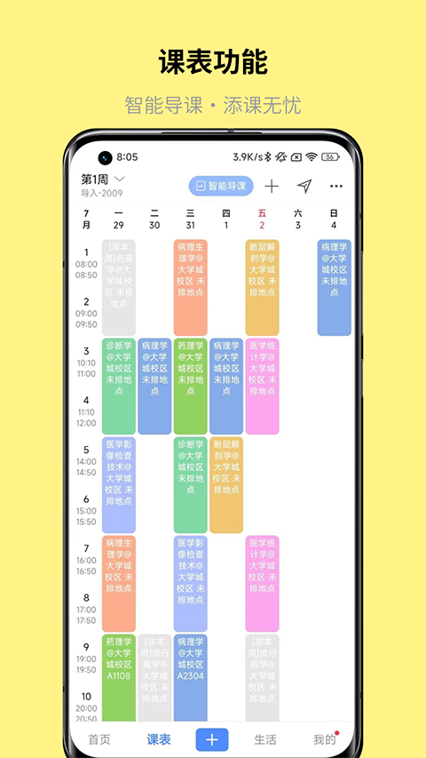 怪兽课表安卓版下载截图