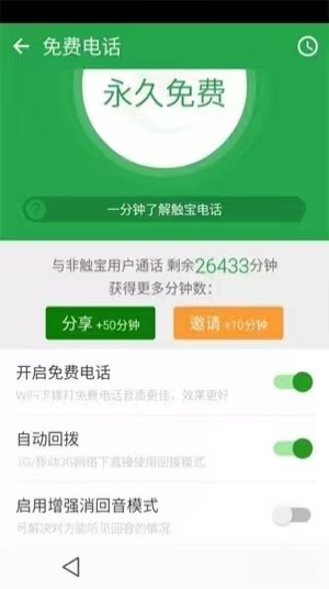 触宝电话旧版本