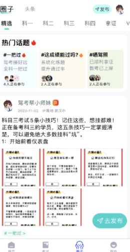 驾考学车帮