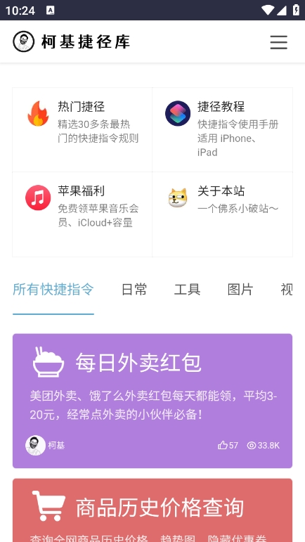 柯基捷径指令库安卓版下载截图
