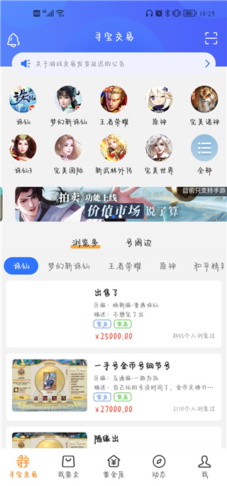 寻宝天行完美国际