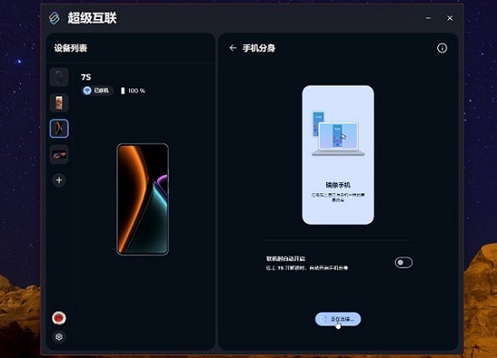 超级互联手机app
