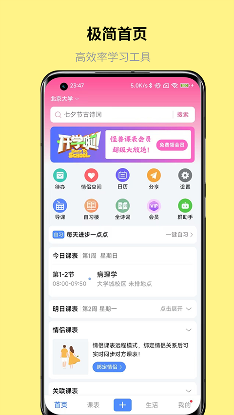怪兽课表安卓版下载截图