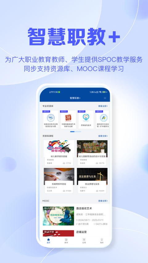 智慧职教Icve下载安卓手机版截图