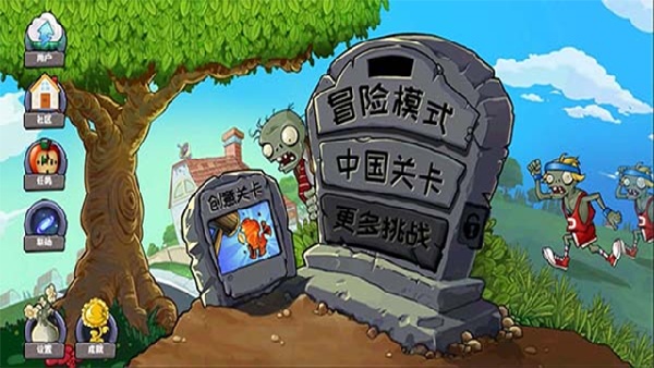植物大战僵尸精华版手机版截图