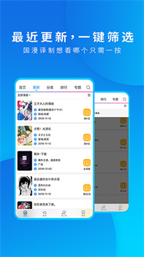 动漫之家app下载截图