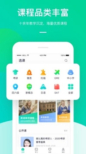 新东方在线优化版下载截图