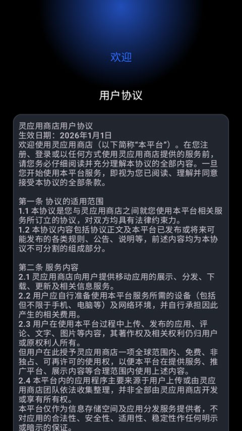 灵应用商店app安卓版下载截图