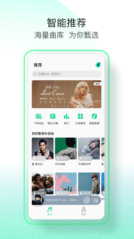 QQ音乐简洁版下载安卓版截图