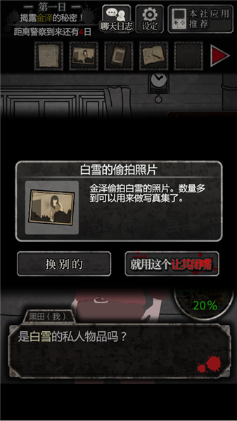 犯人就是我汉化版玩法-4