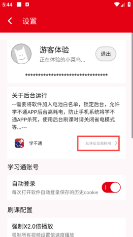 学不通优化版下载截图