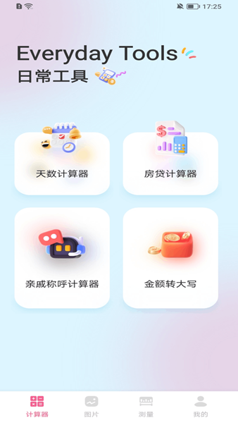 荷花工具箱官网版下载截图