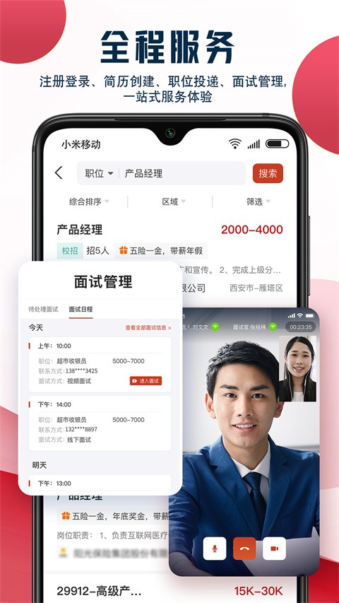 就业在线安卓版下载截图