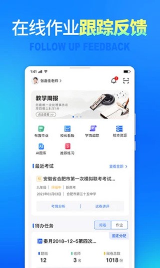 七天网络阅卷app下载新版本截图