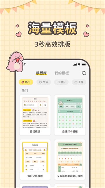 指尖笔记绿色版下载截图