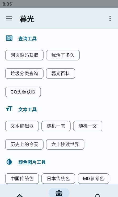 暮光工具箱最新版app下载截图