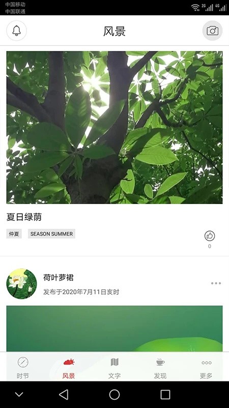 二十四节气官网版下载截图