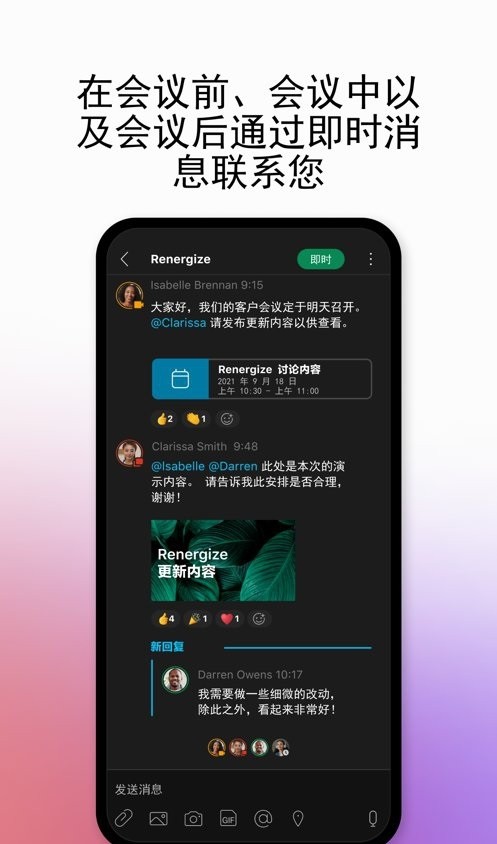 Webex安卓版v45.7最新版本截图