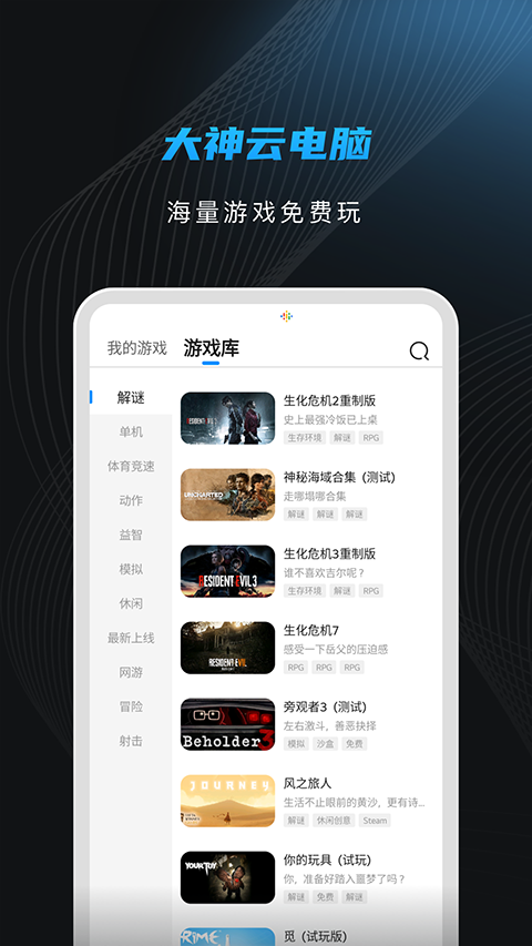 大神云电脑官网版下载截图