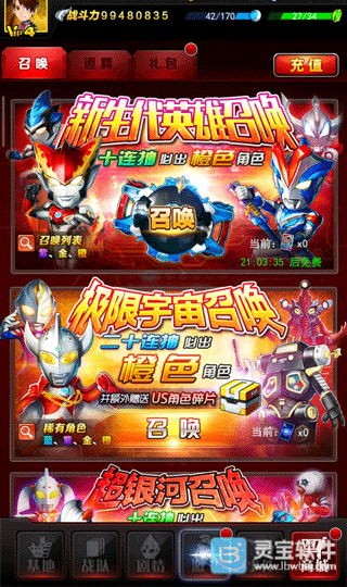 奥特曼系列OL国际版