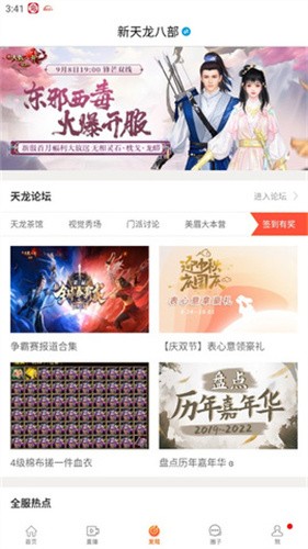 畅易阁天龙八部交易平台最新版下载截图