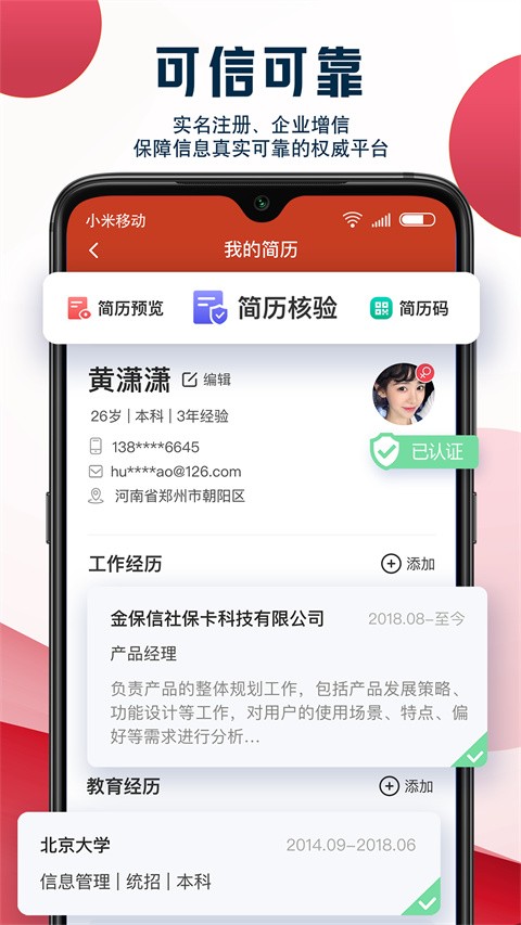 就业在线安卓版下载截图