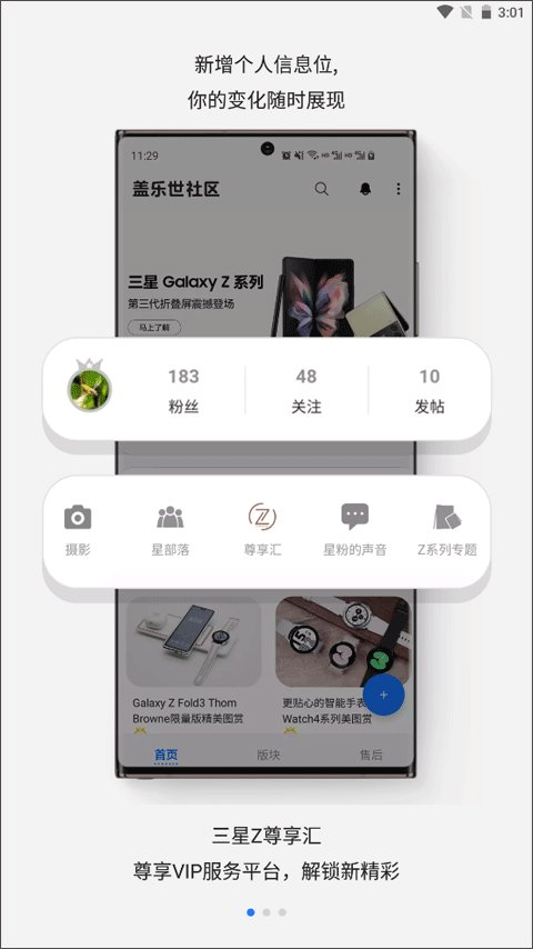 盖乐世社区app下载最新版截图