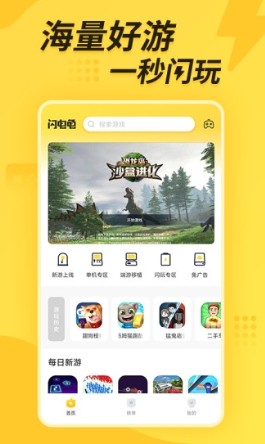 闪电龟2026新版本下载截图