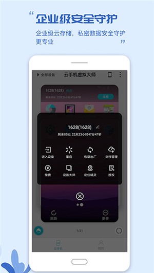 挽念虚拟机终极版最新版下载截图