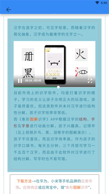 象形字典安卓手机新版下载截图