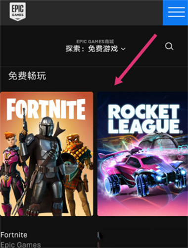 Epic手机端
