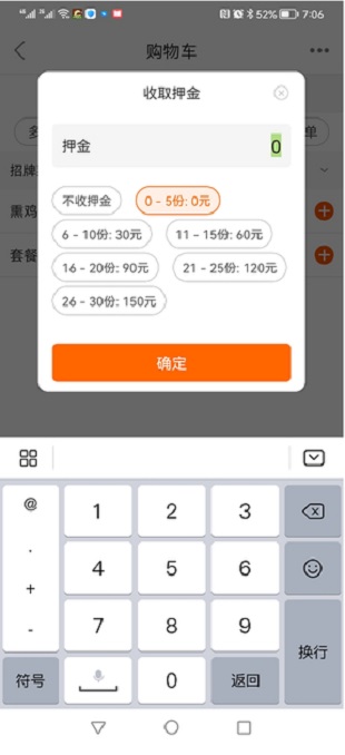 押金设置界面