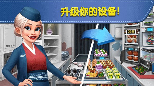 飞机大厨国际版截图