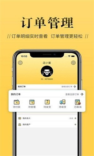 店小秘免费的跨境电商erp下载截图