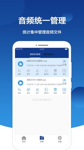 音频提取大师官方正版下载截图