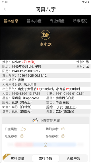 问真八字排盘