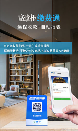 富掌柜官方正版下载截图