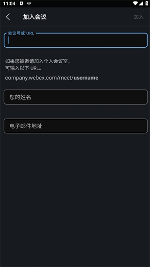 Webex安卓版