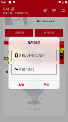 学不通优化版下载截图