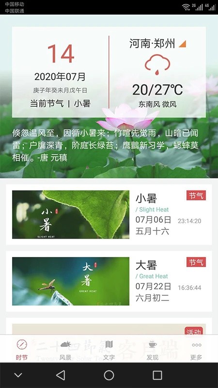 二十四节气官网版下载截图