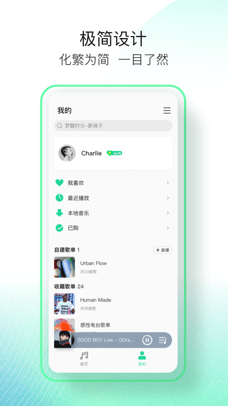 QQ音乐简洁版下载安卓版截图