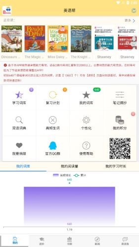 英语帮安卓版下载截图