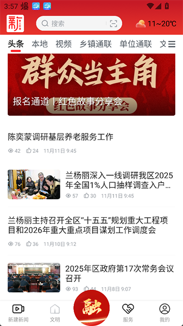 掌上新建官网版下载截图